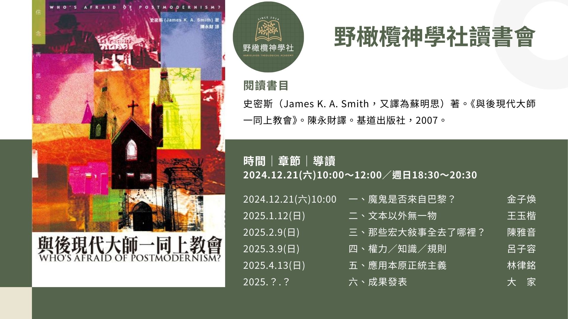 讀書會海報
