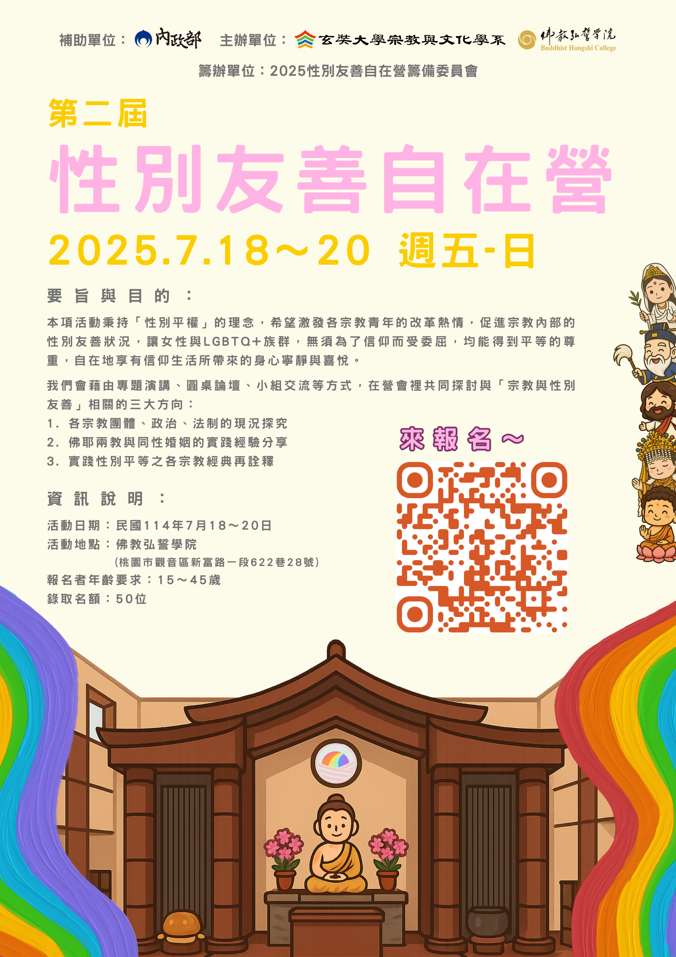 性別營海報