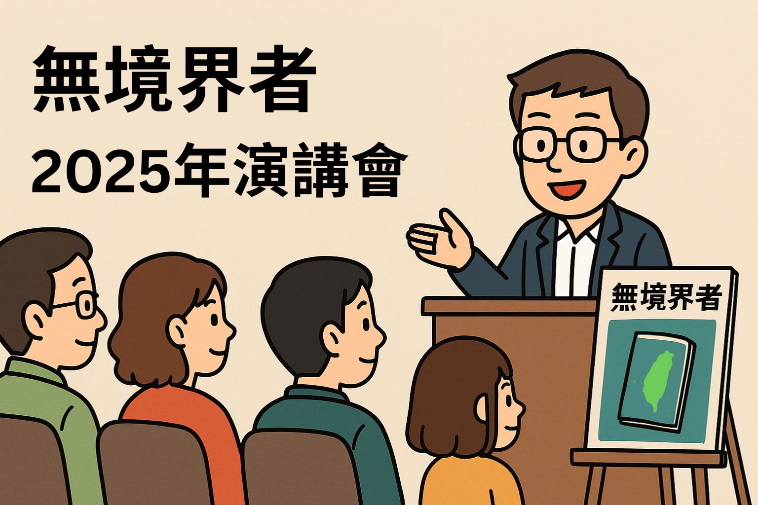 演講會banner