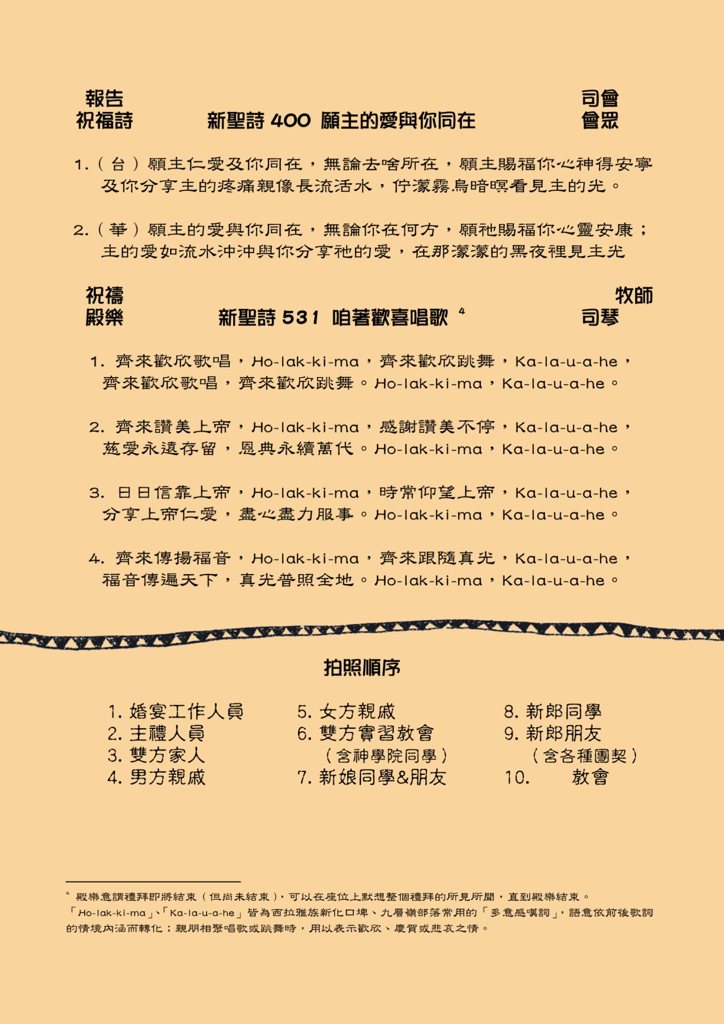 程序單4