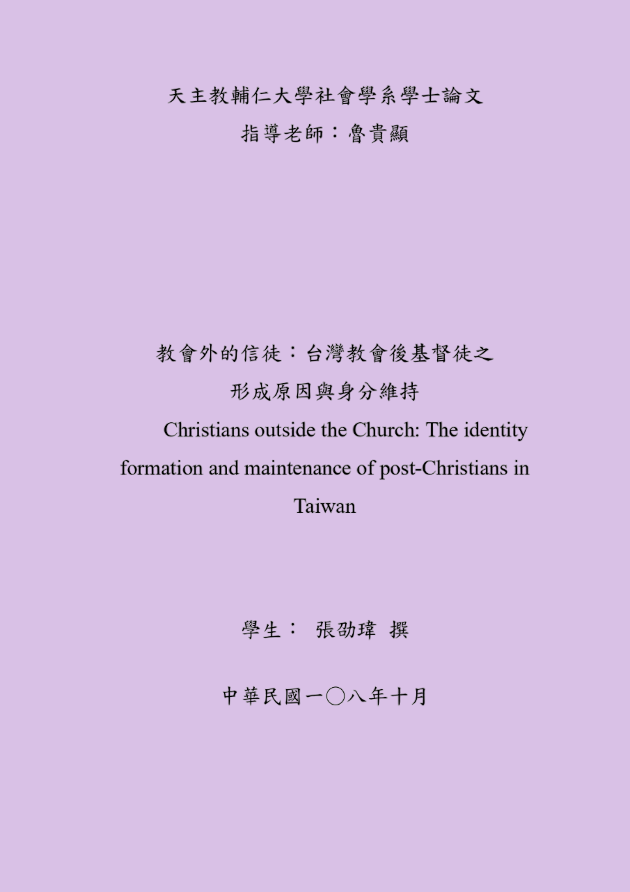 張劭瑋學士論文封面