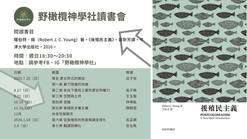 野橄欖聚會訊息