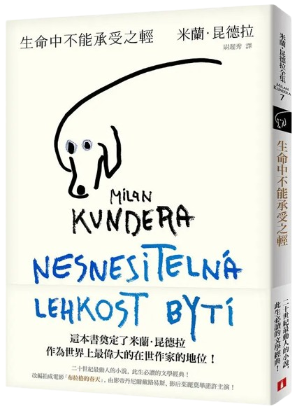 生命中不能承受之輕 封面