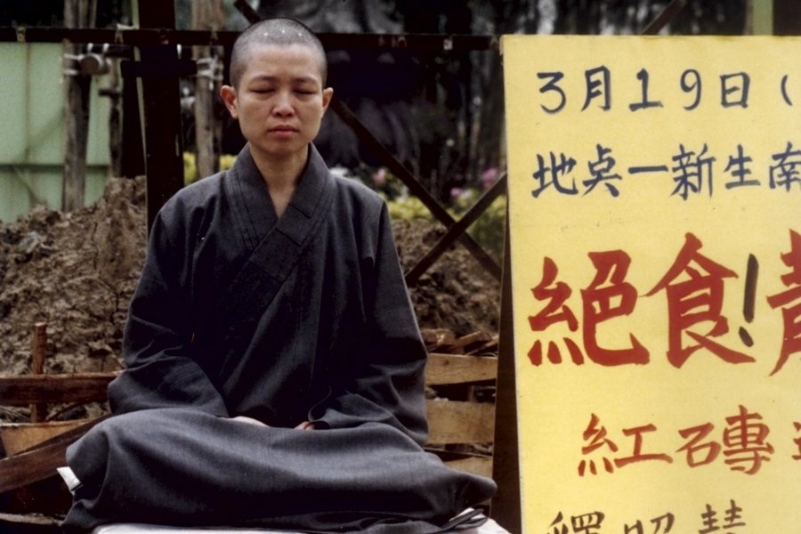 昭慧法師絕食抗議