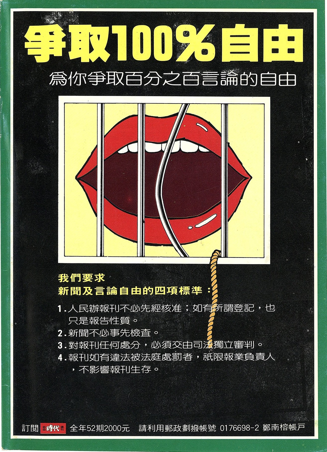 自由時代雜誌背面