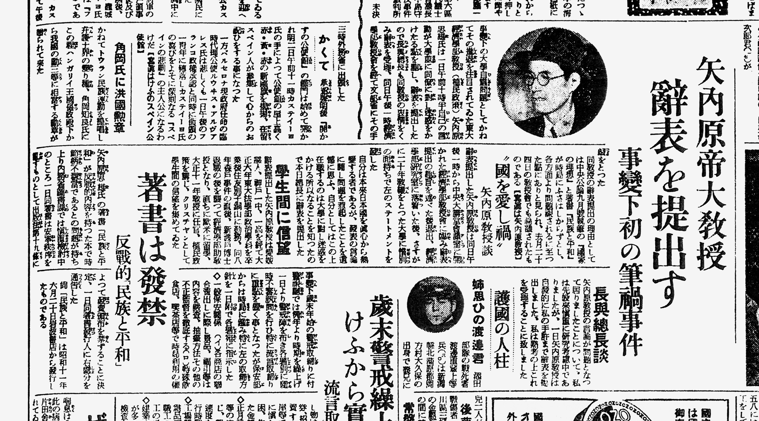東京朝日新聞報導矢內原辭職