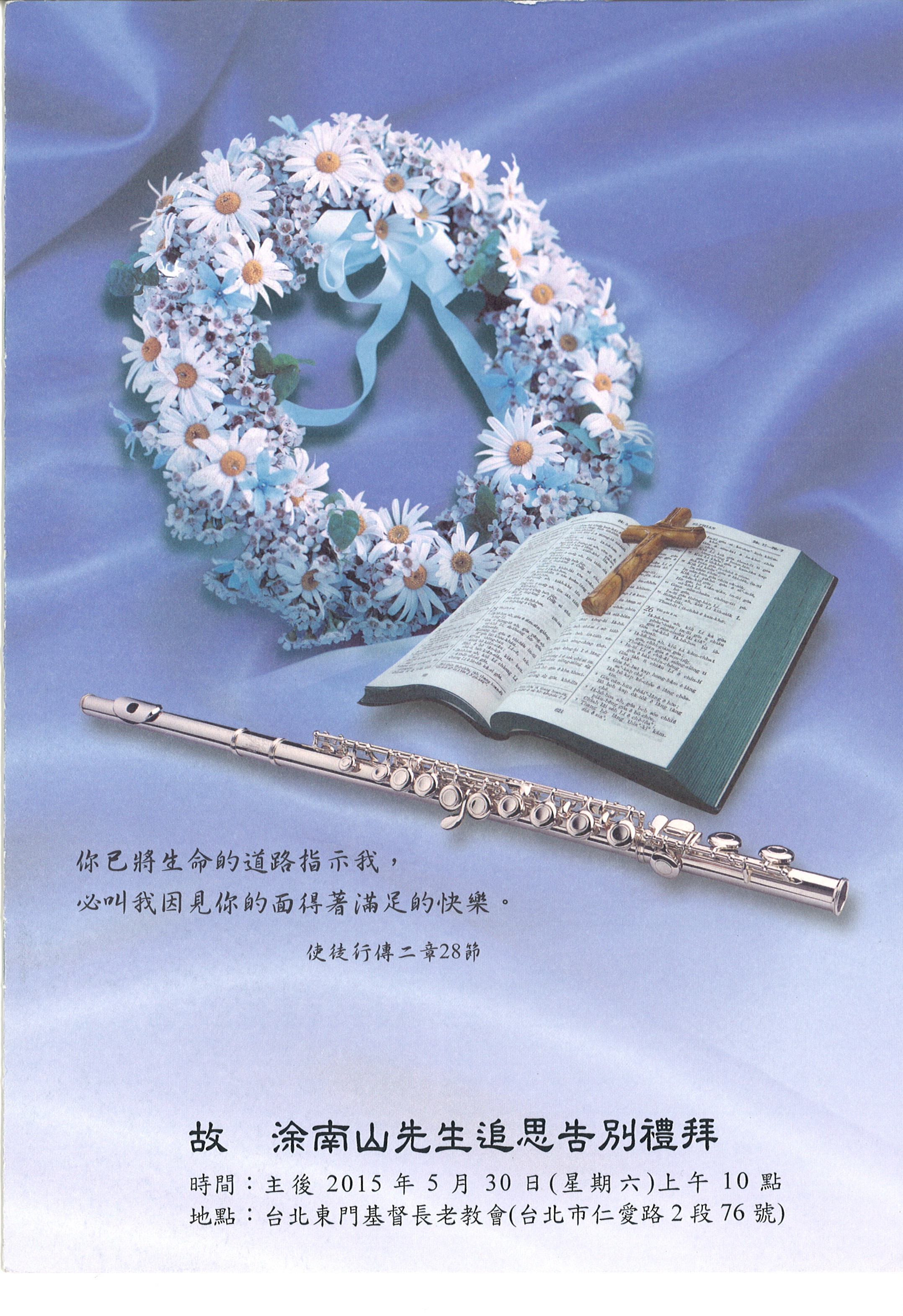 涂南山先生告別禮拜程序單