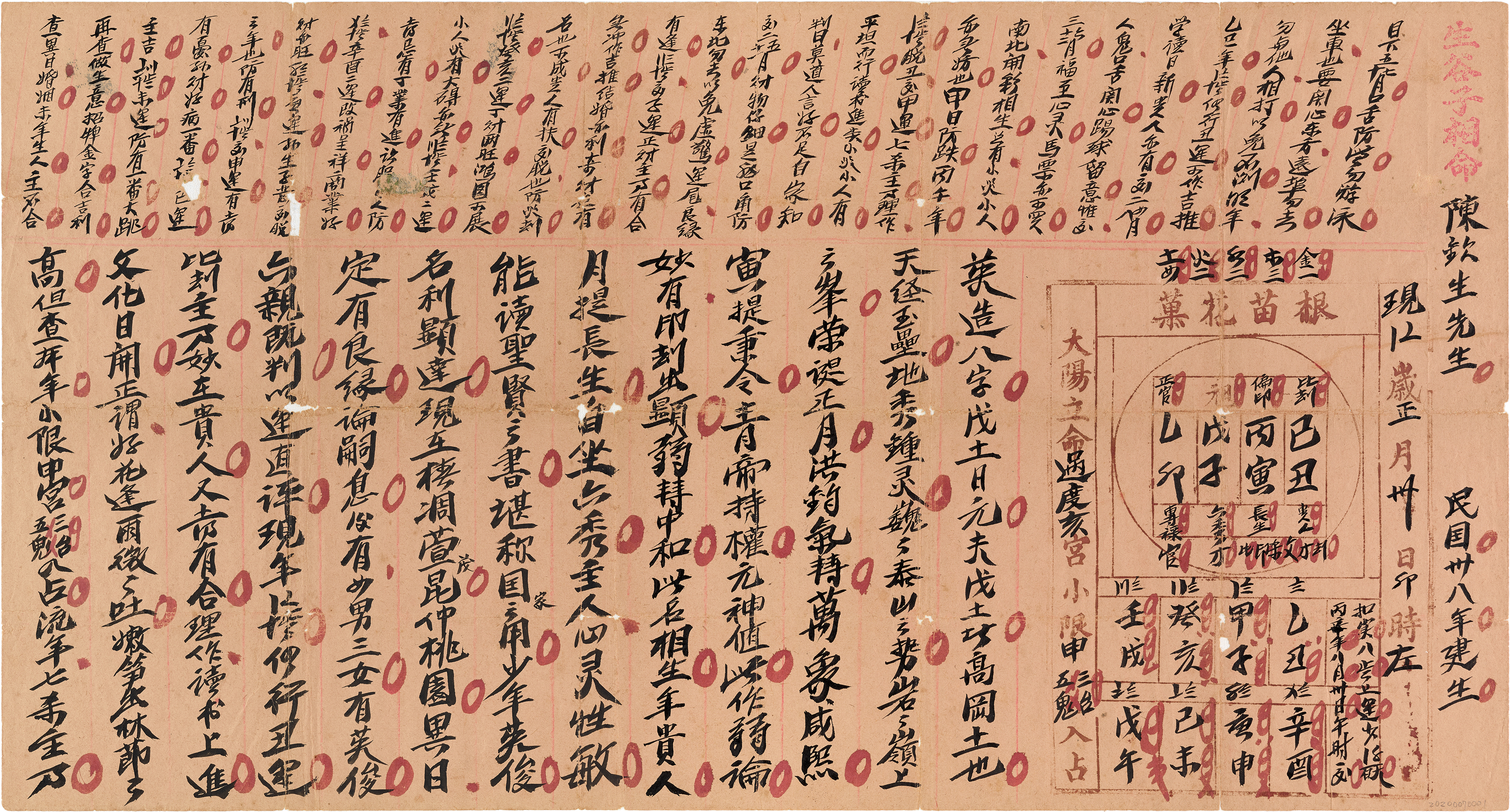 陳欽生前輩的命盤