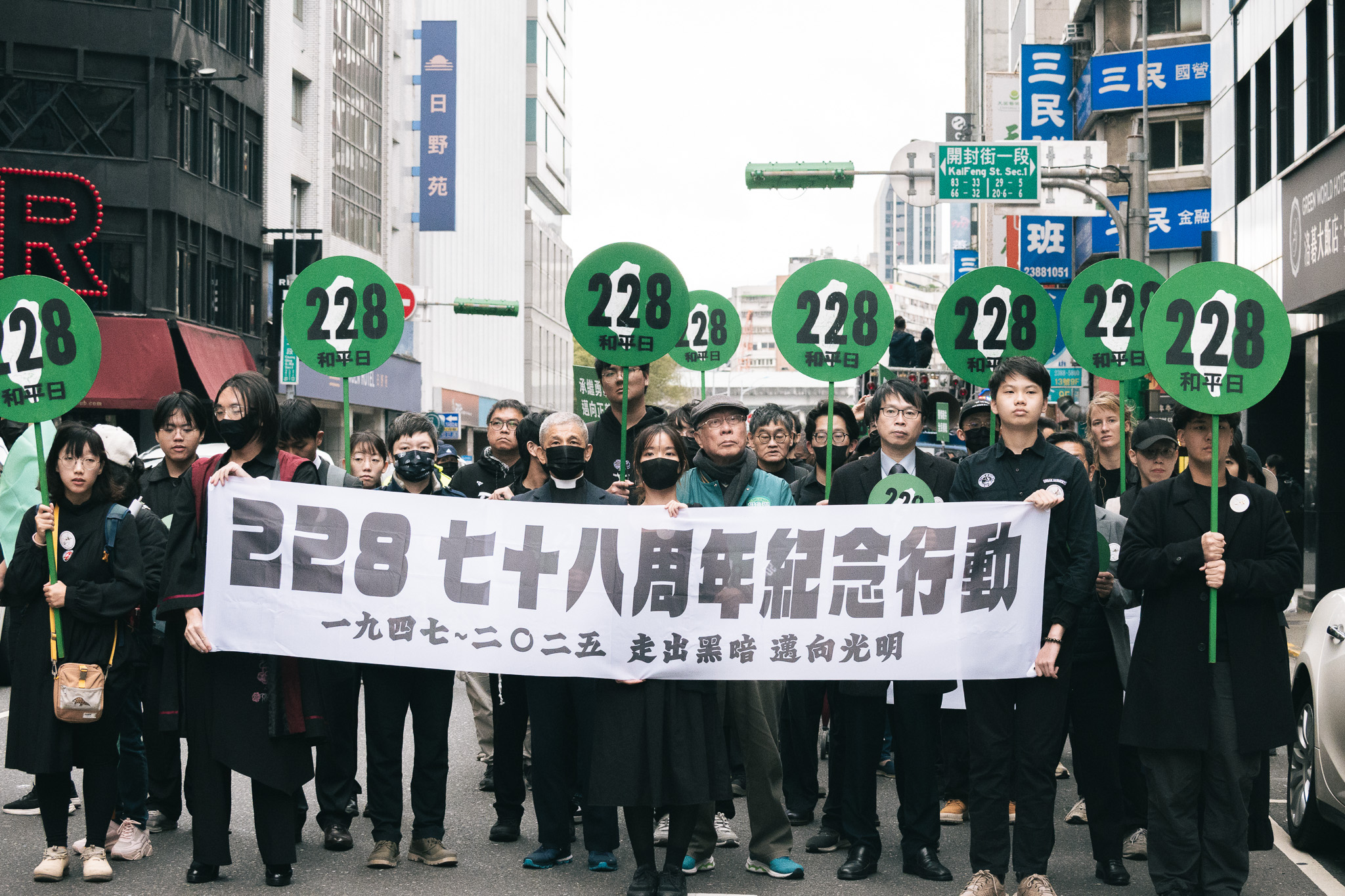 二二八和平遊行