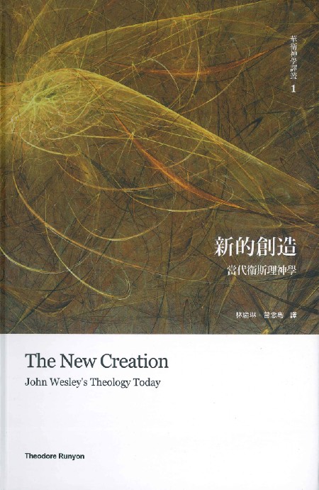 新的創造