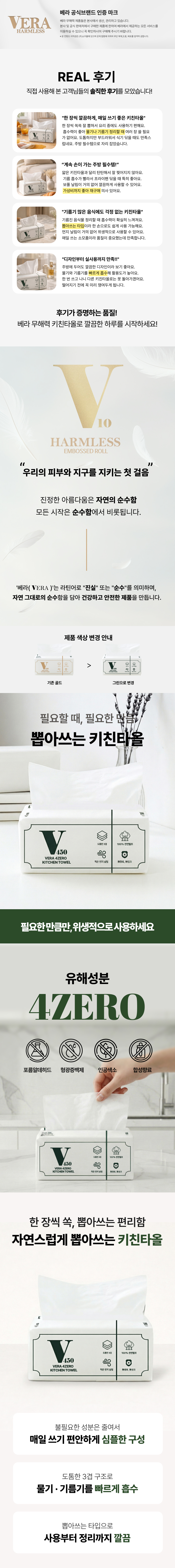 베라 무해력 4ZERO 뽑아쓰는 키친타월, 3겹, 10