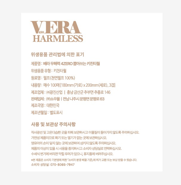 베라 무해력 4ZERO 뽑아쓰는 키친타월, 3겹, 10
