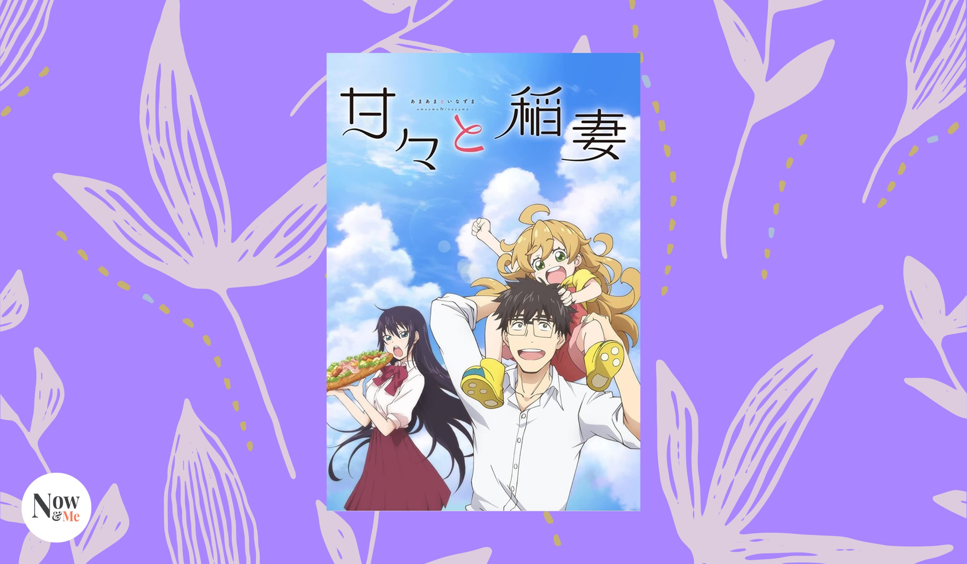 sweetness and lightning anime poster