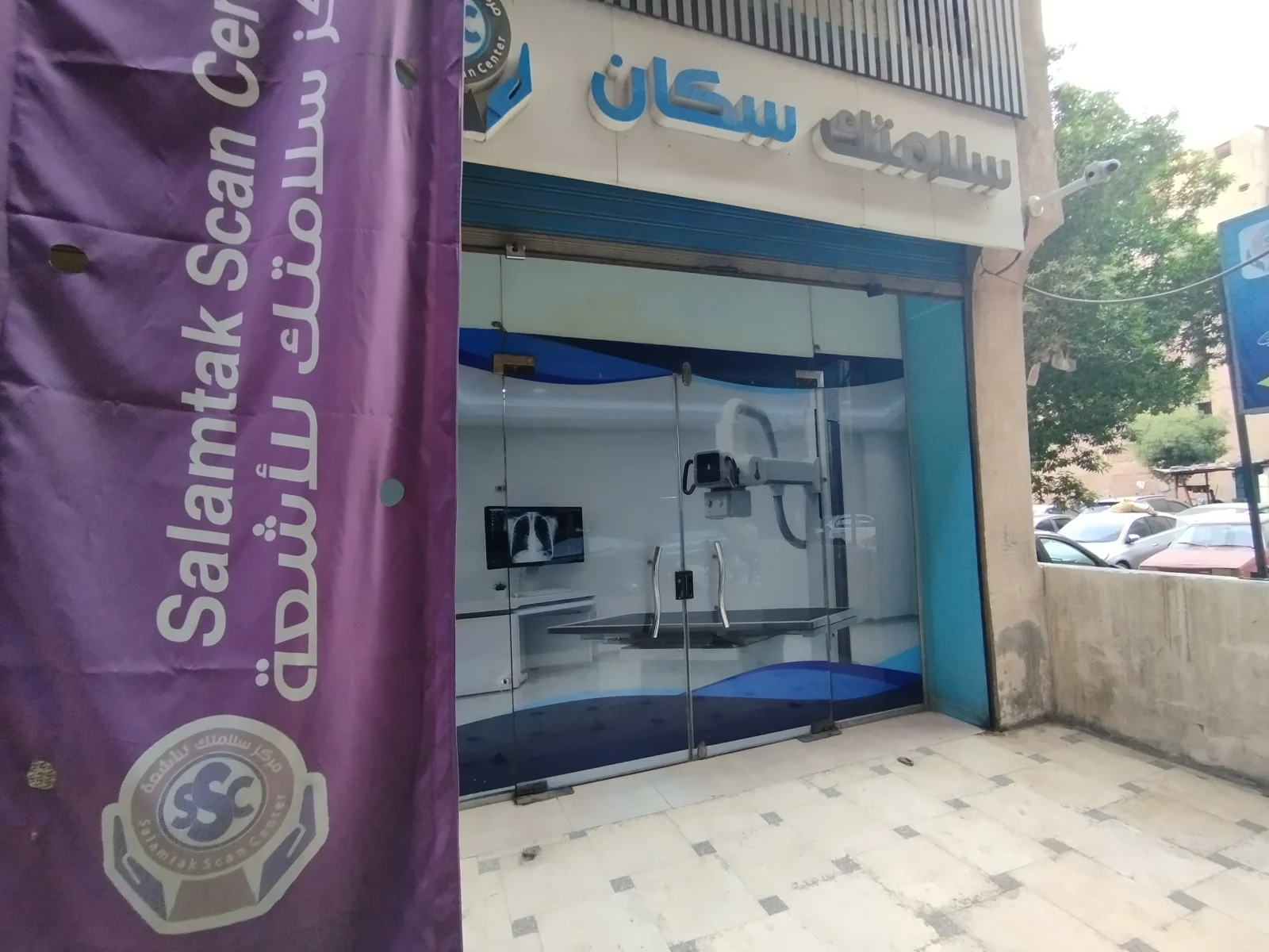 مركز سلامتك للأشعة التشخيصية