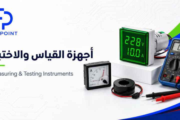 أجهزة القياس والاختبار