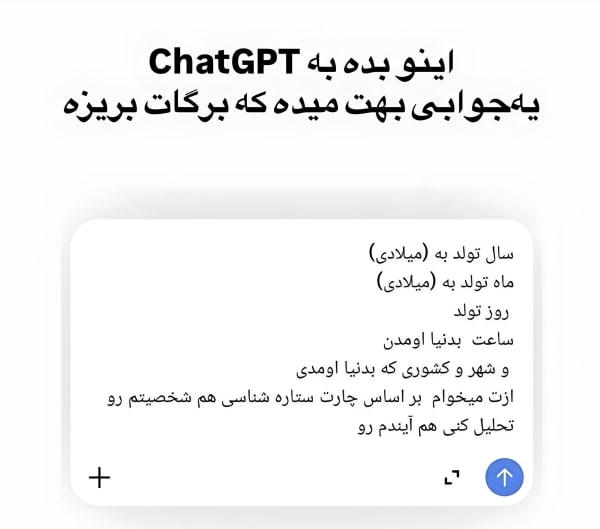 پرامپت تحلیل طالع‌بینی و چارت تولد