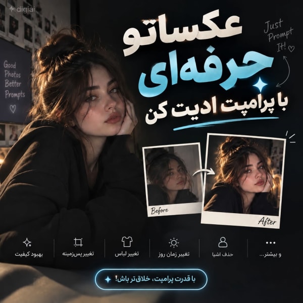 پرامپت ویرایش و روتوش جامع تصاویر