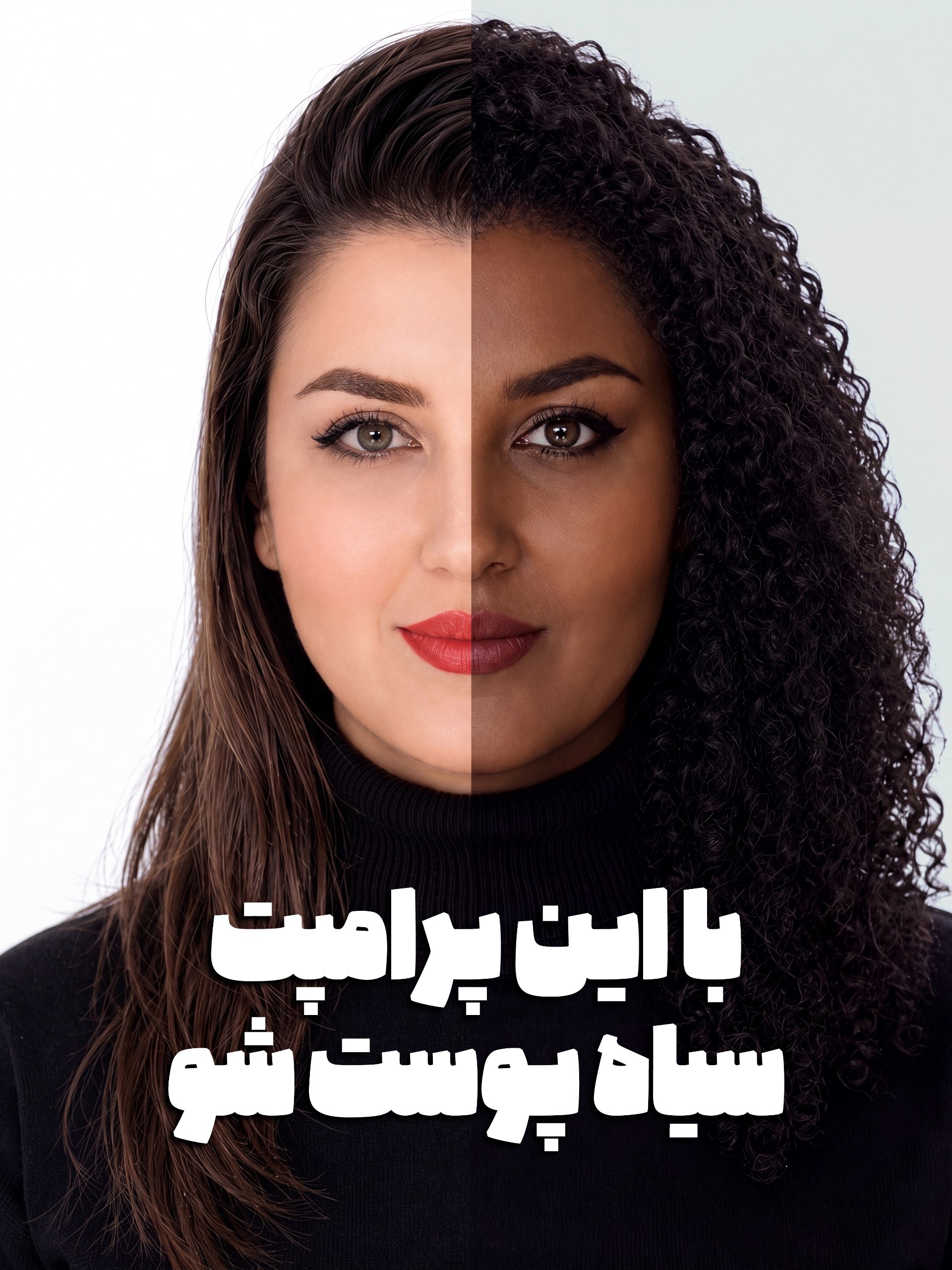 پرامپت تغییر چهره و پوست واقع‌گرایانه