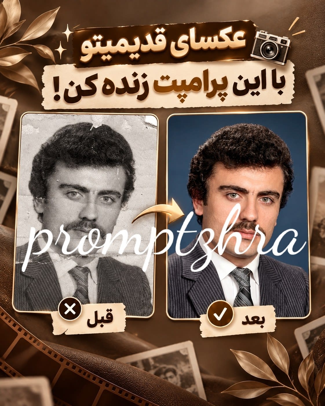 تصویر پرامپت بهبود کیفیت و ترمیم عکس | PromptsFA