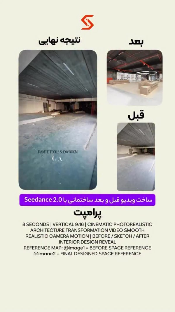 پرامپت ویدیو تبدیل و طراحی داخلی معماری