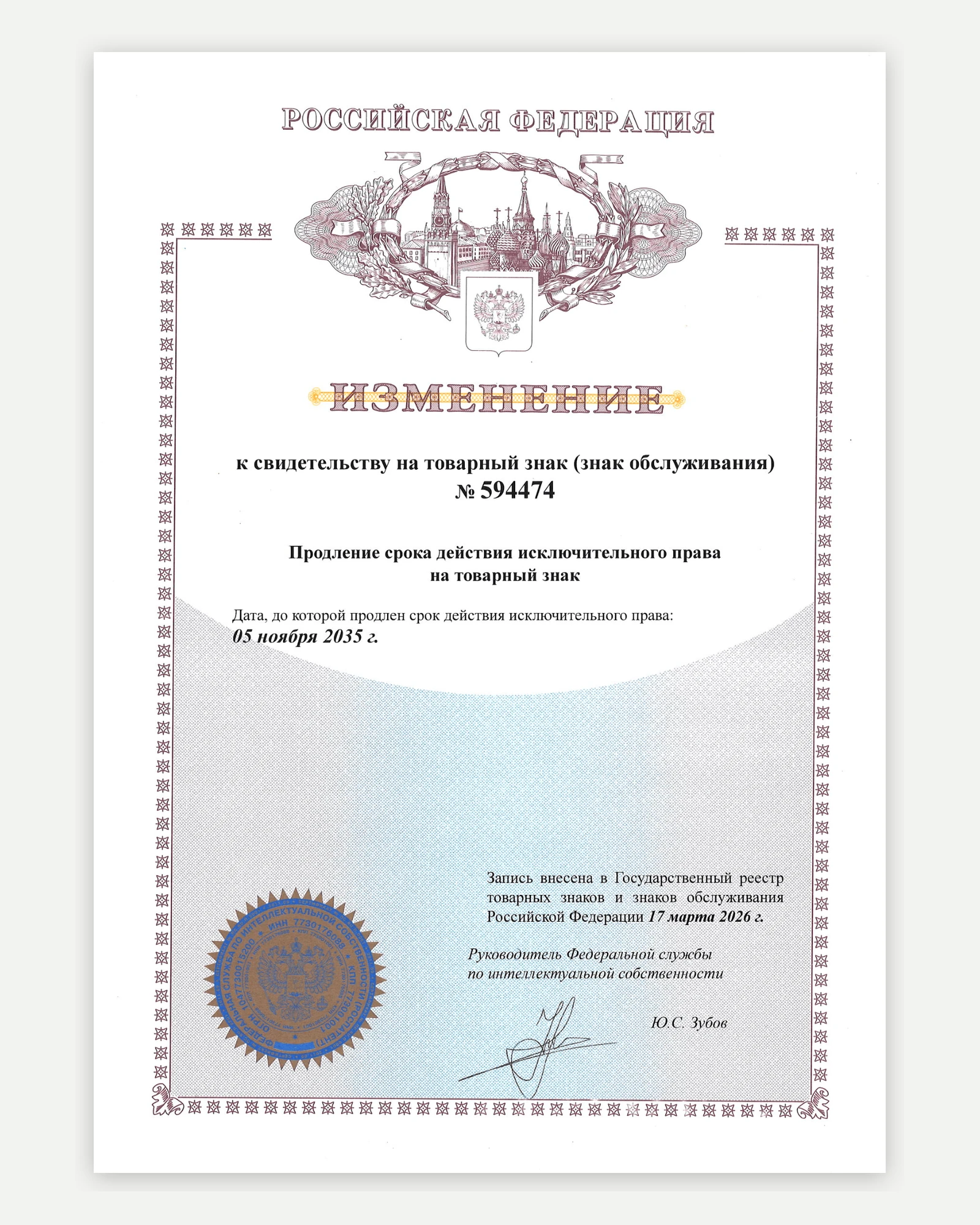 Продление права на товарный знак Grillkoff