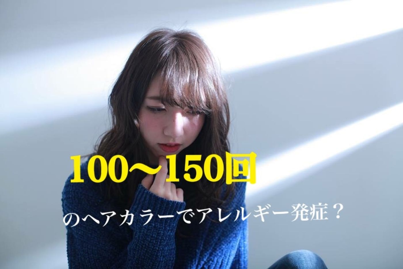 恐ろしい成分って?