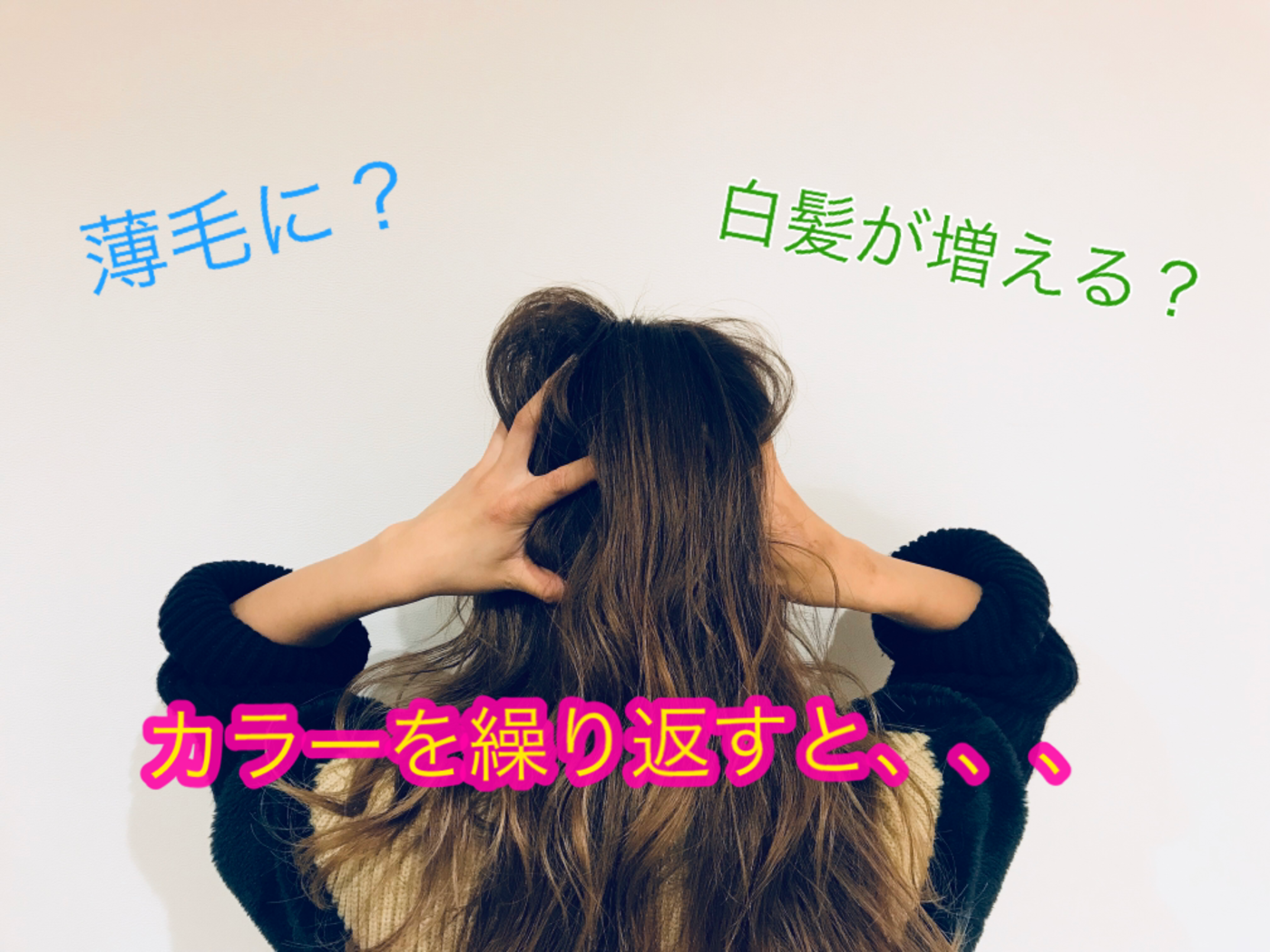 カラーを繰り返すと・・・