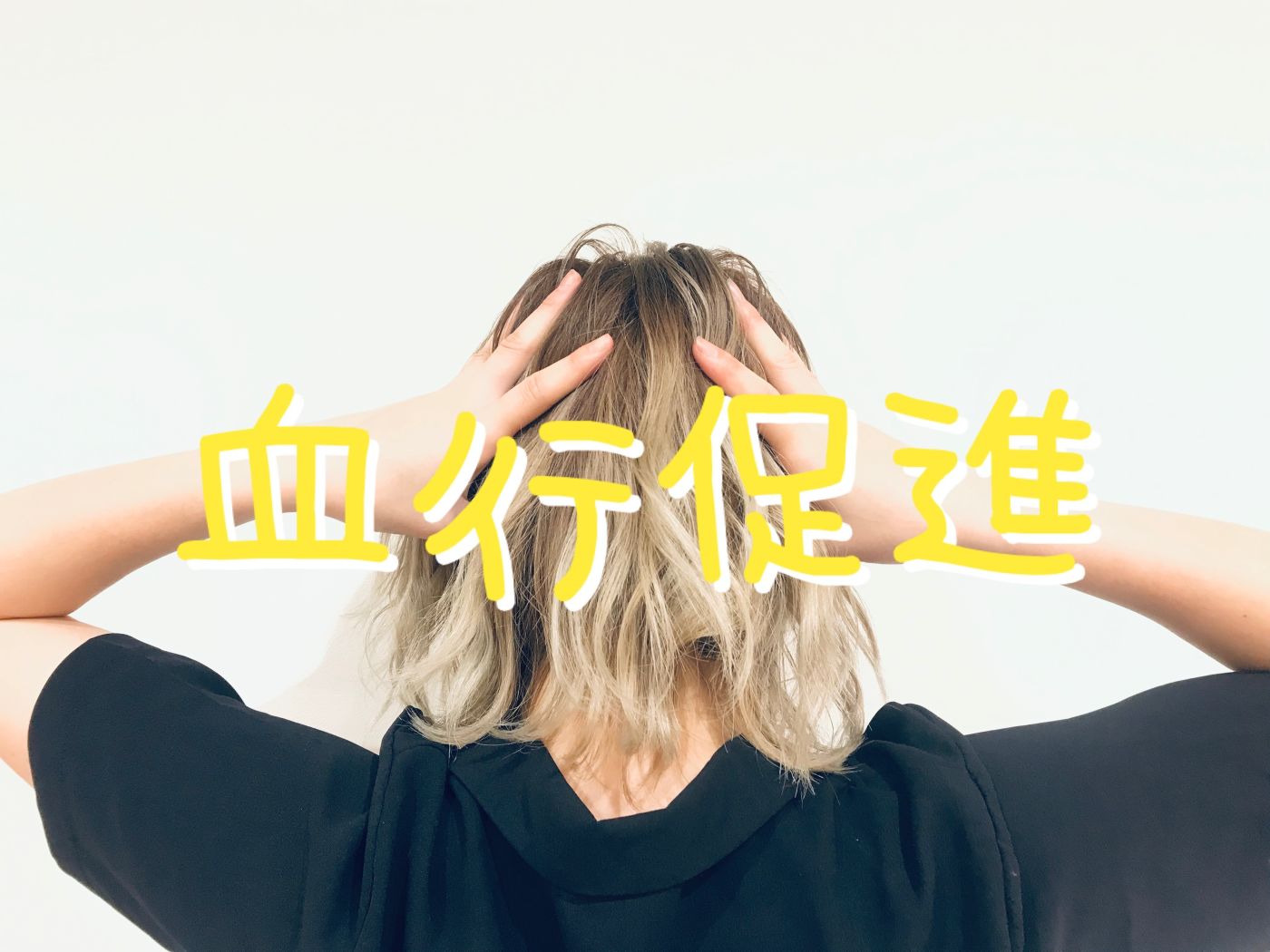 【人気メニュー】炭酸シャンプーの知られざる様々な効果 ...