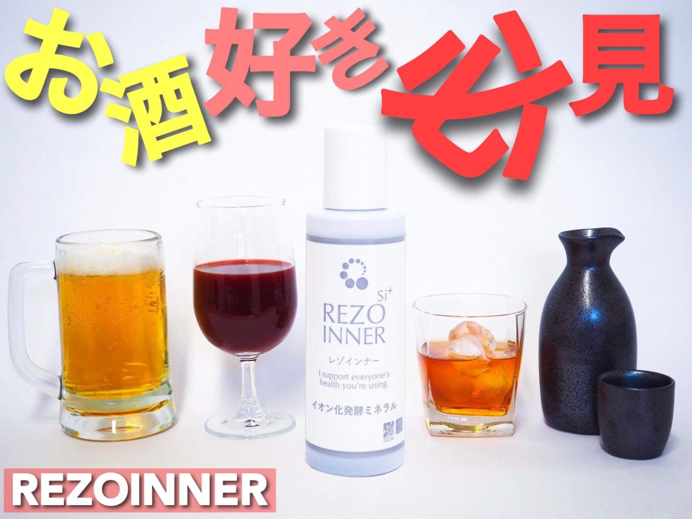 ハイ ボール 二日酔い