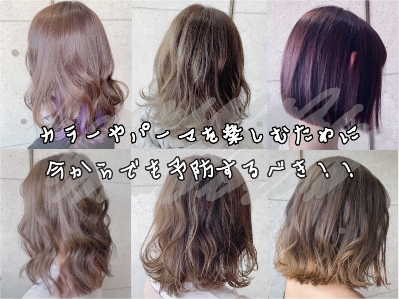 カラーやパーマを安心して続けるためには！【ゼロタッチ】＆【レゾシステム】で解決☆｜コラム 美容室 NYNY 新田辺店 福森 みずき｜ヘアサロン
