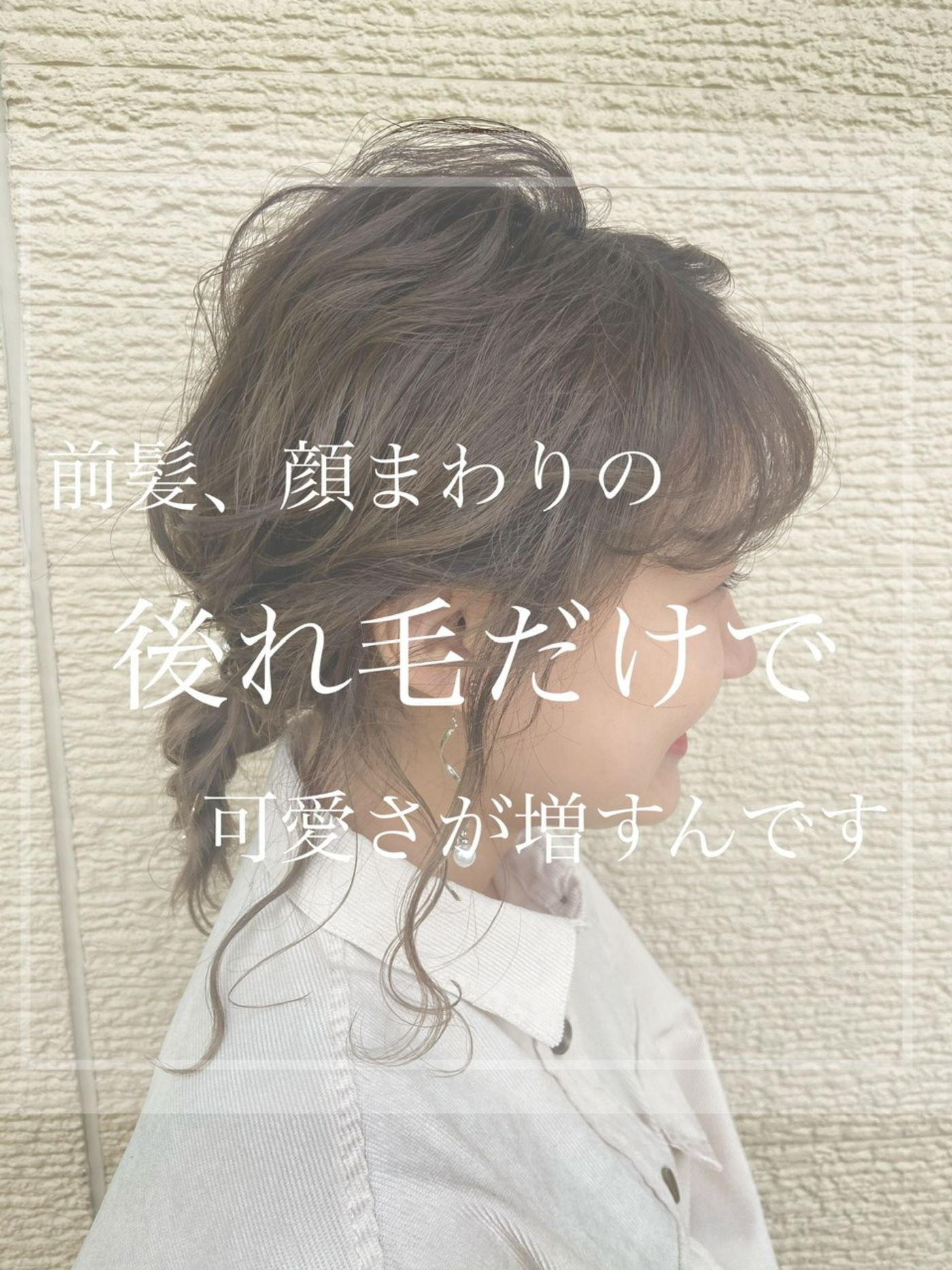 まずは顔まわりから