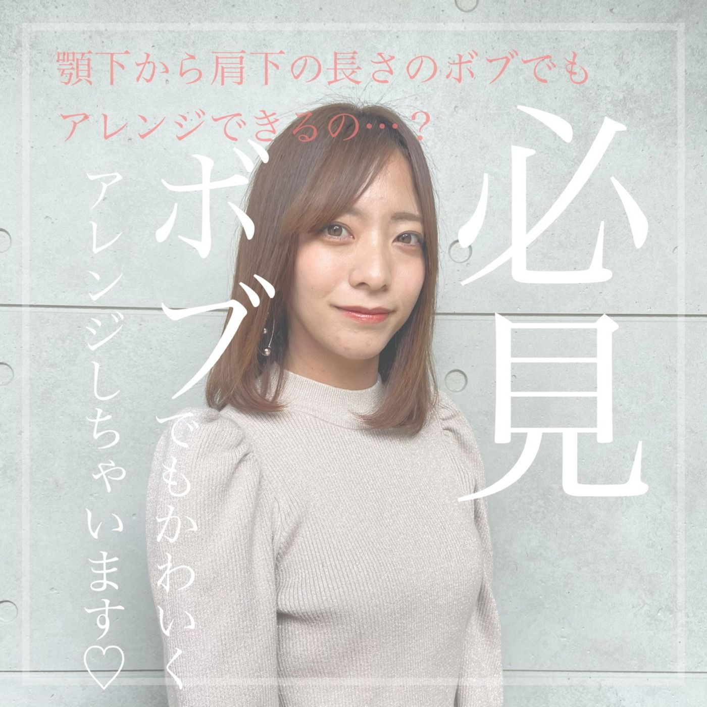 ボブアレンジ前