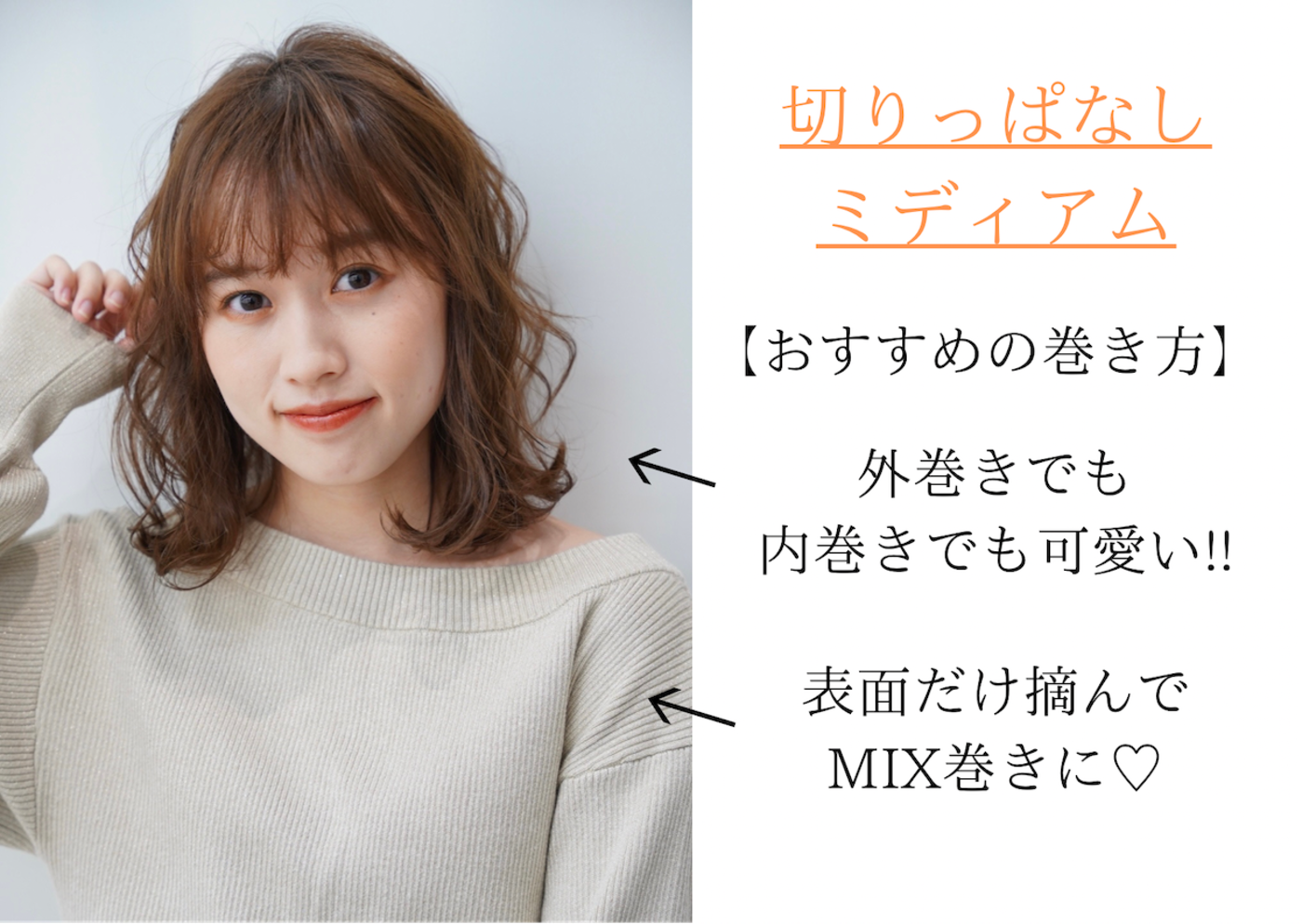 切っぱなしミディアム