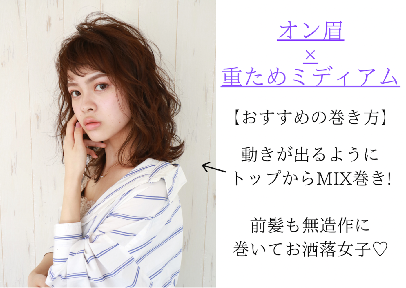 オン眉×重ためミディアム