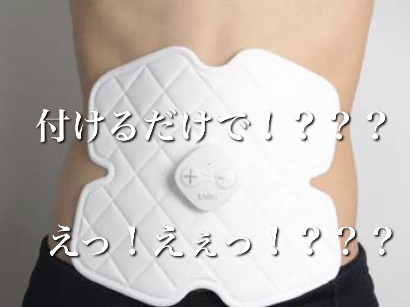 理想でベストな身体になりたいなら!!