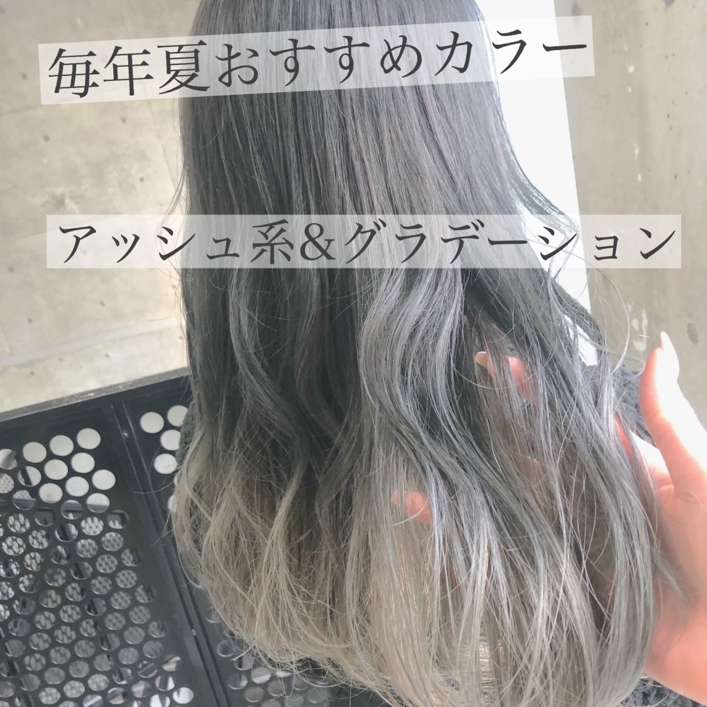 いつもは...アッシュorオリーブ