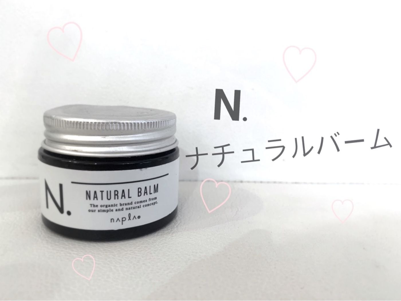 『N.』ナチュラルバーム