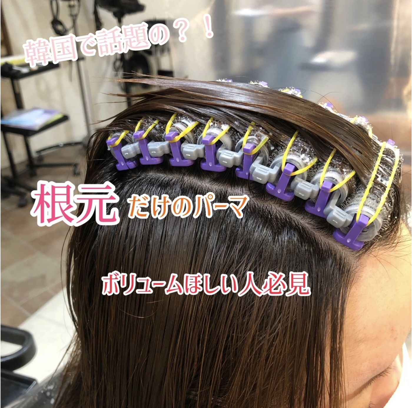 ☆『根元だけパーマ』でお悩み解決☆｜コラム 美容室 NYNY Mothers 京阪百貨店住道店 松尾 晴奈｜ヘアサロン・美容院｜ニューヨーク