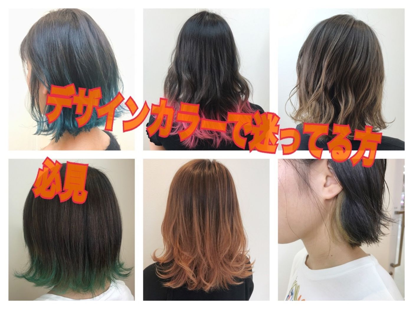 デザインカラーしたい方必見 デザインカラーカタログ コラム 美容室 Nyny 姫路広畑店 湯浅 了一 ヘアサロン 美容院 ニューヨークニューヨーク