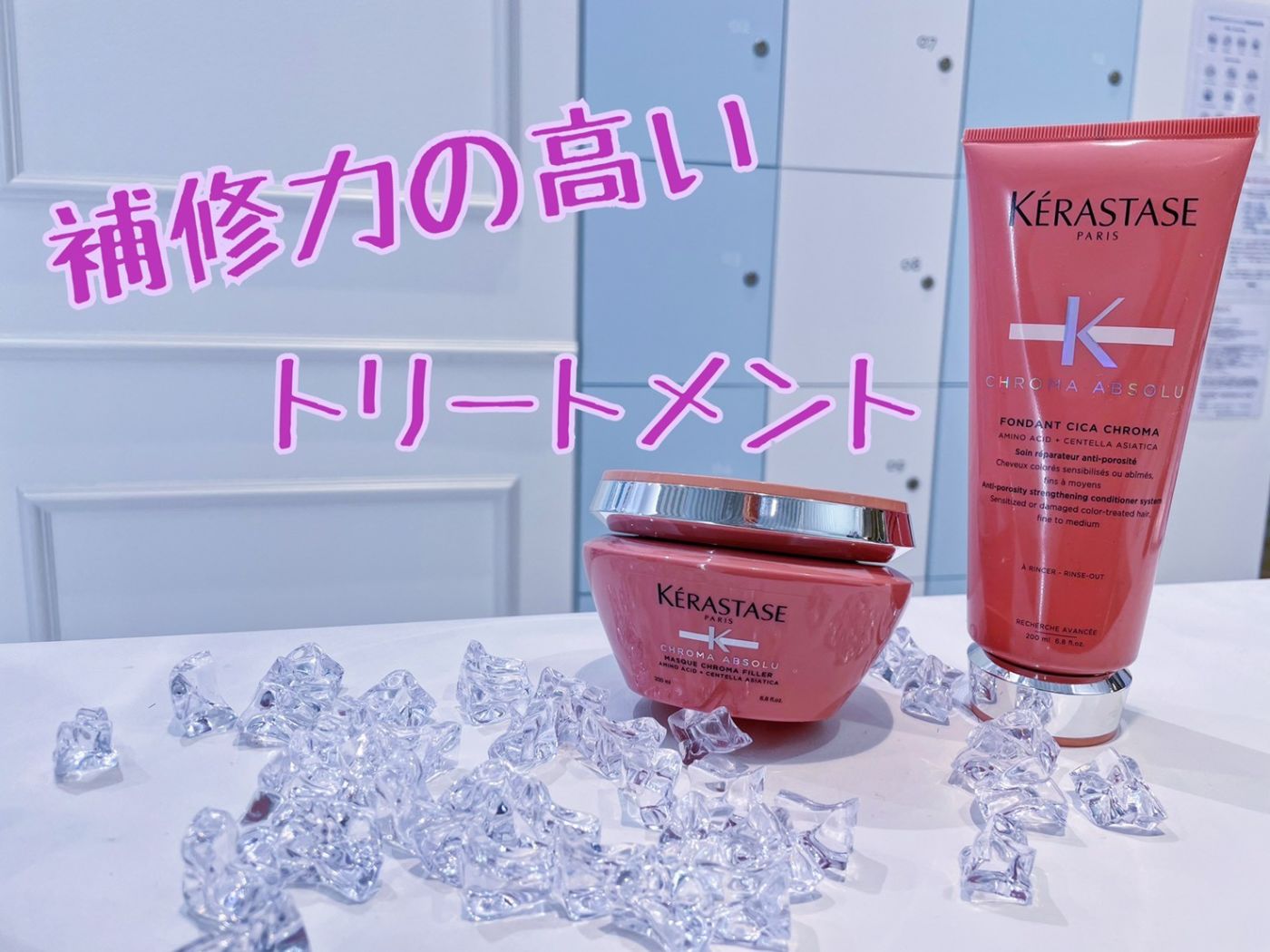 カラーヘアの修復が得意なトリートメント