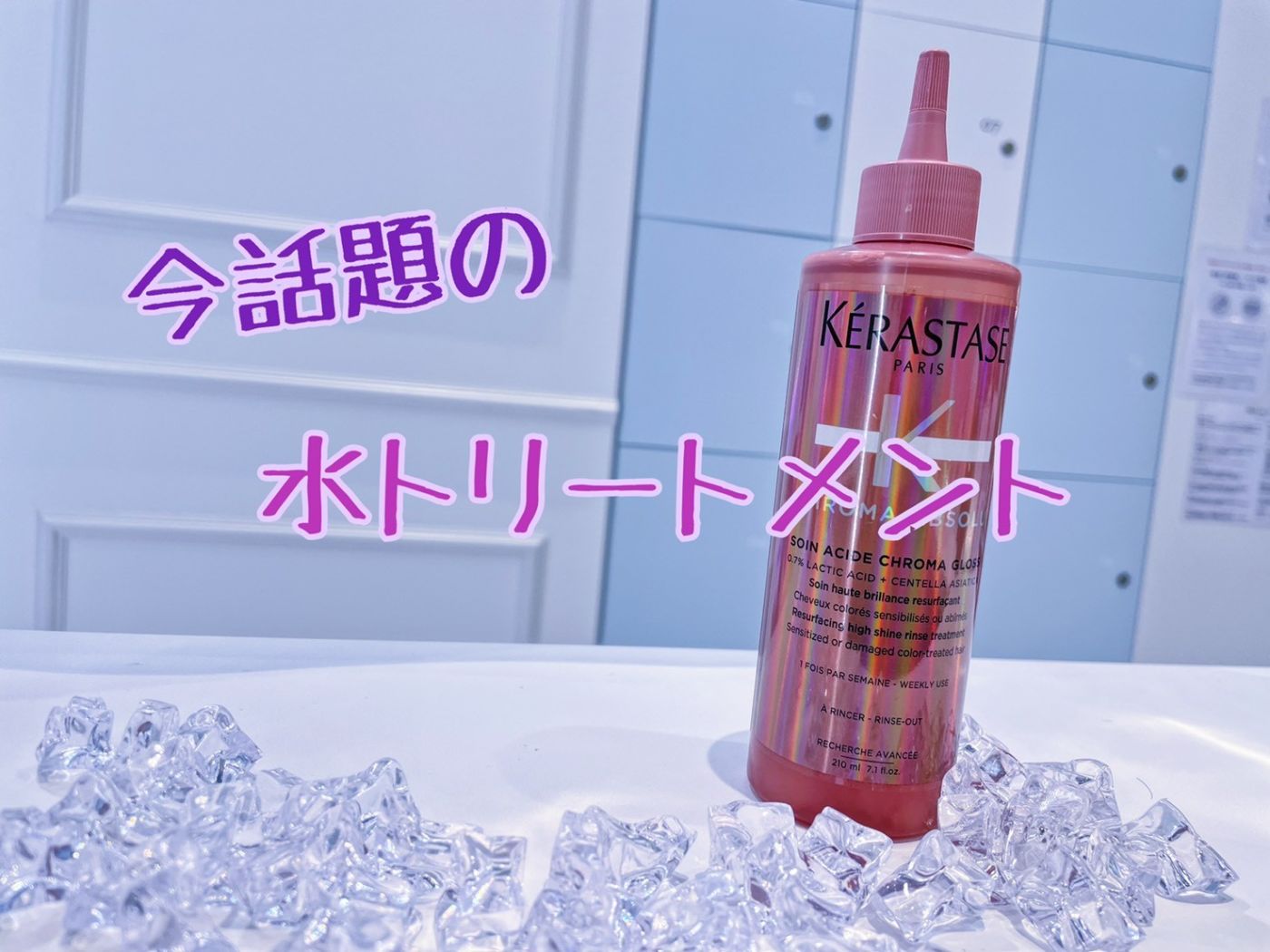 韓国でブーム!水トリートメント