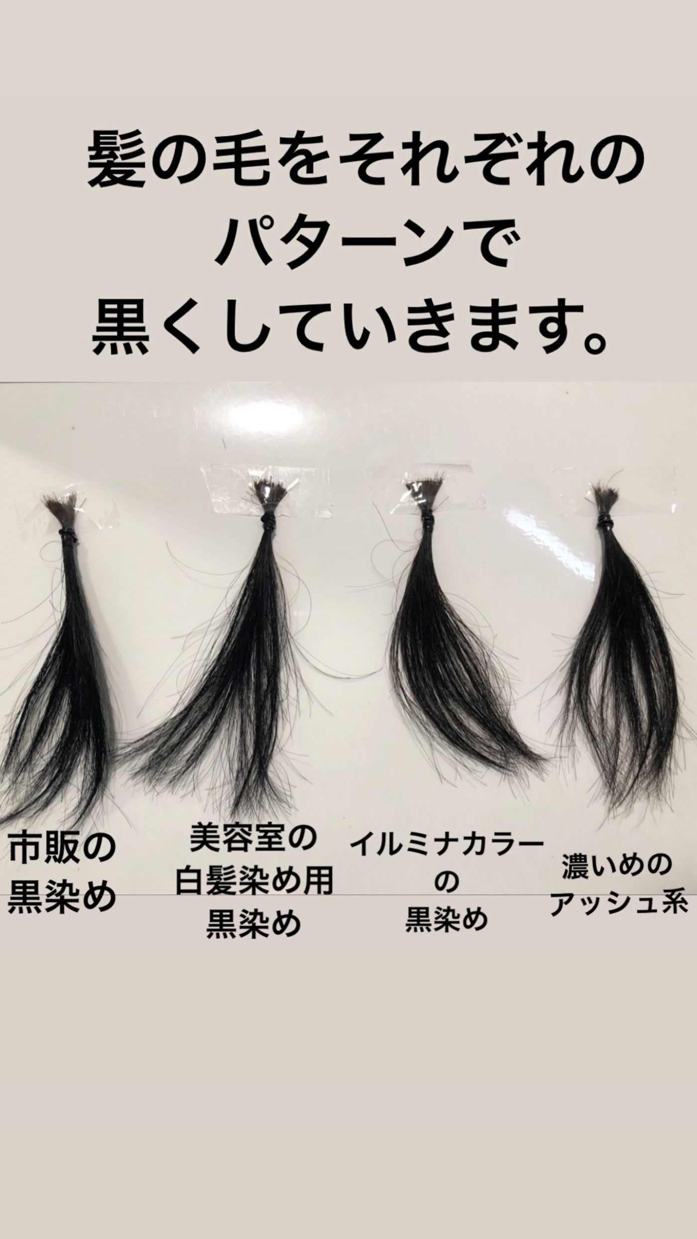 髪を黒くしていきます