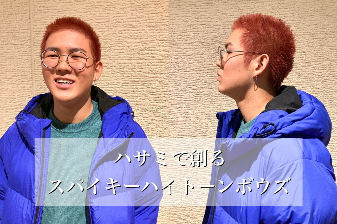 【スタイリング3秒!ハサミでカットするお洒落ボウズ】