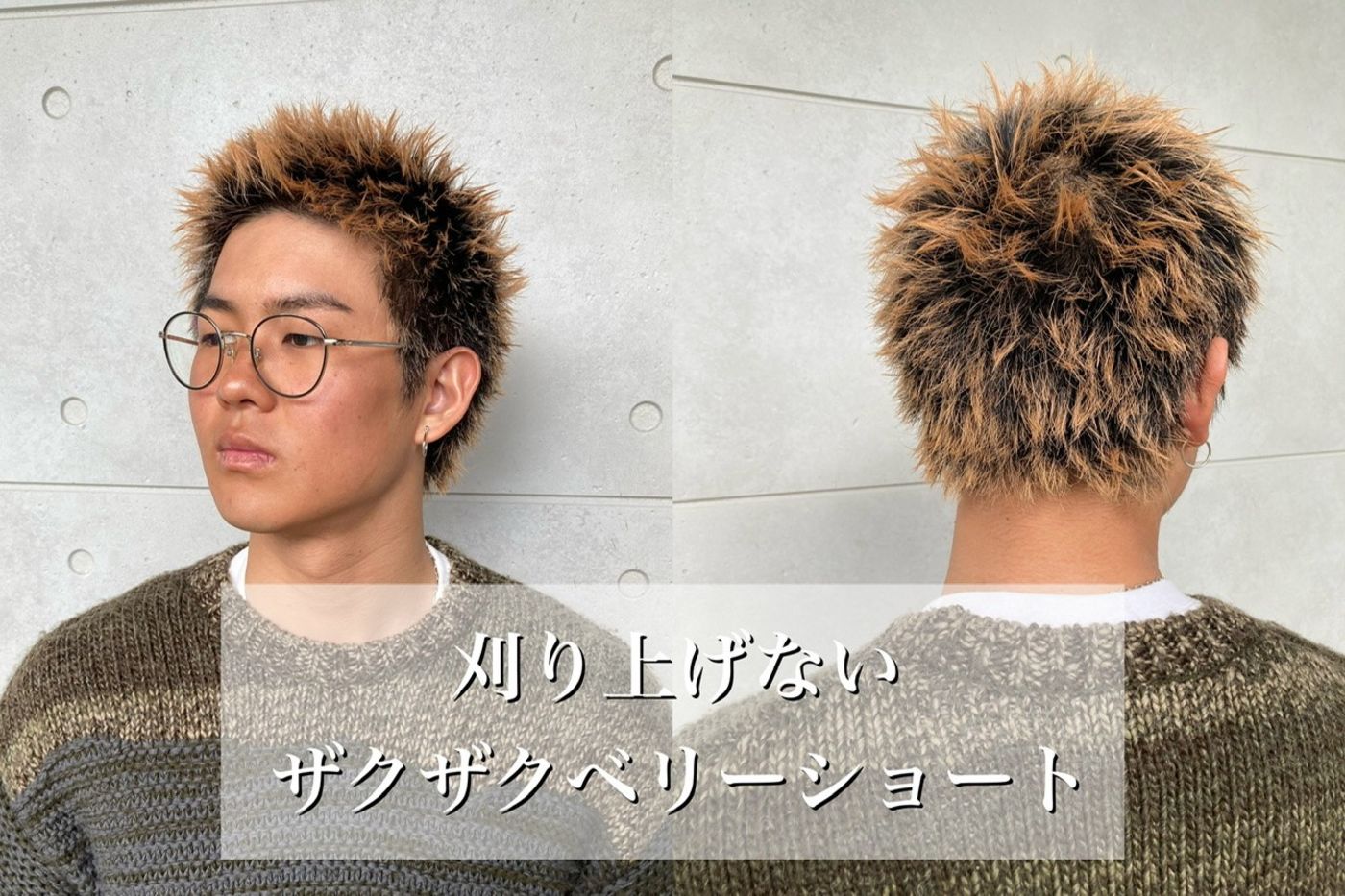 【刈り上げたくない方必見!ザクザクベリーショート!】