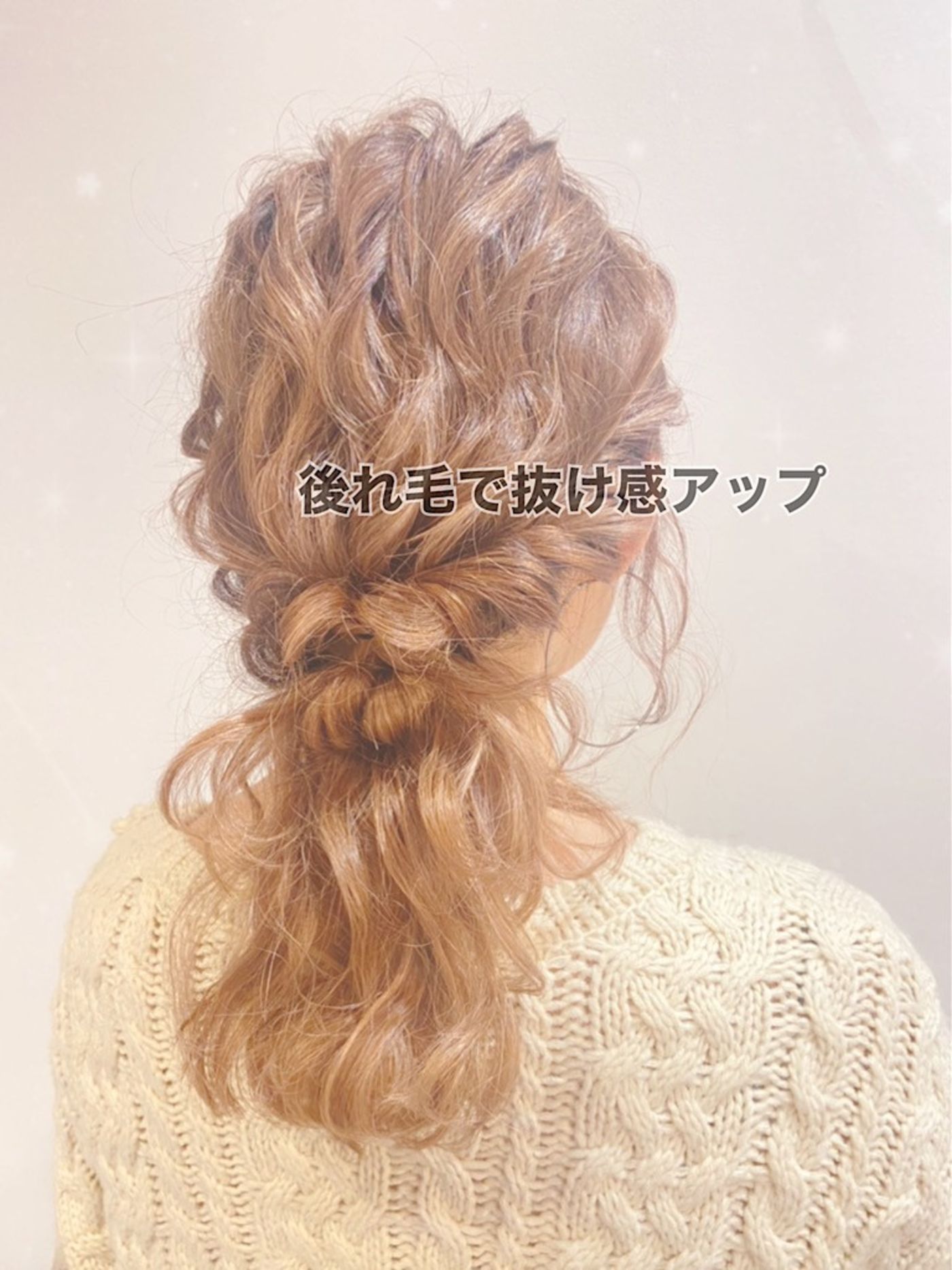 華やかなヘアアレンジも後れ毛で柔らかさアップ