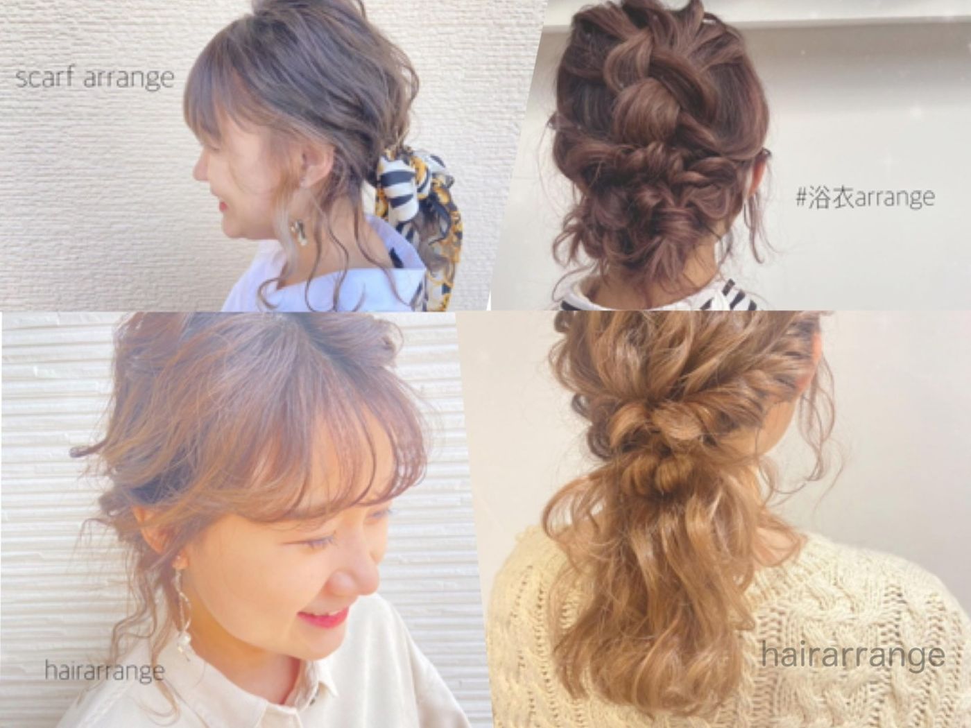 シーズンごとにヘアアレンジを変えながら楽しみましょう♪