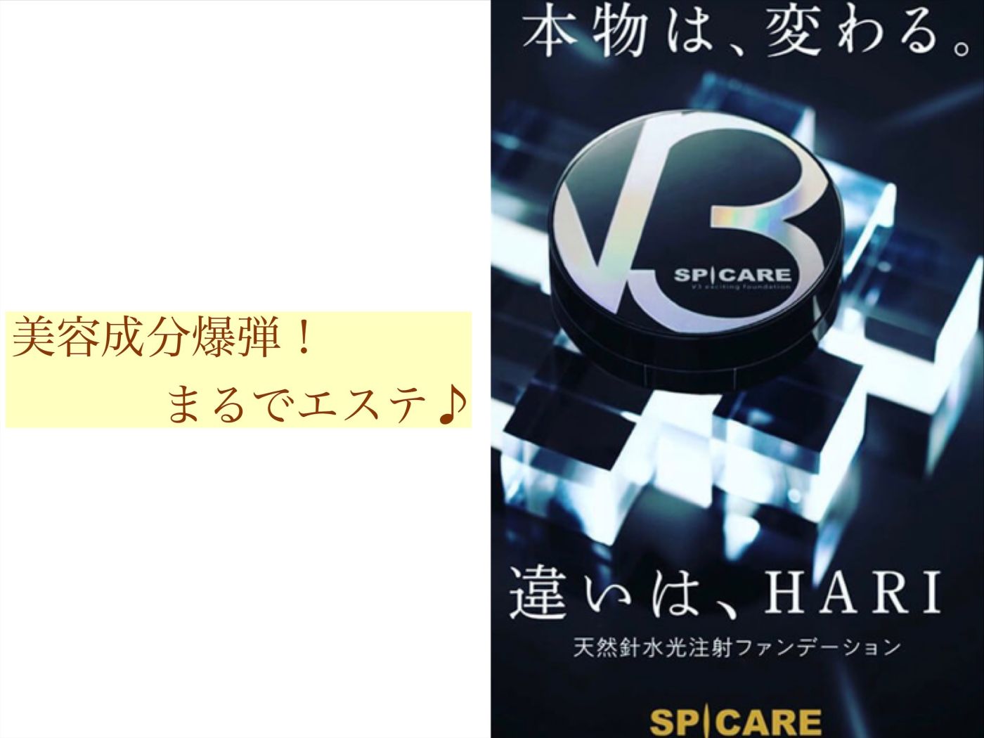 《別のファンデーションには絶対ない〇〇入り》