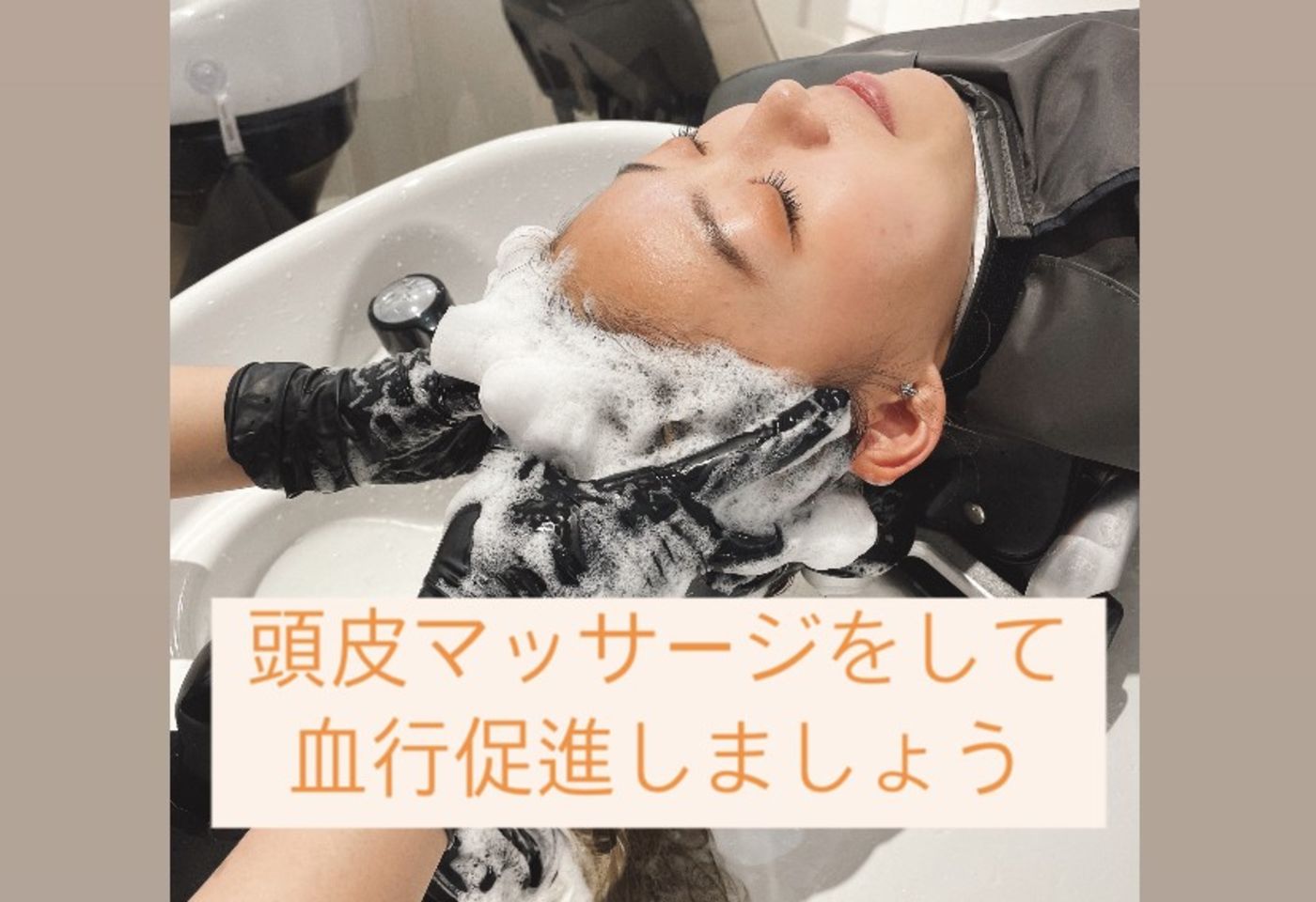頭皮マッサージをする