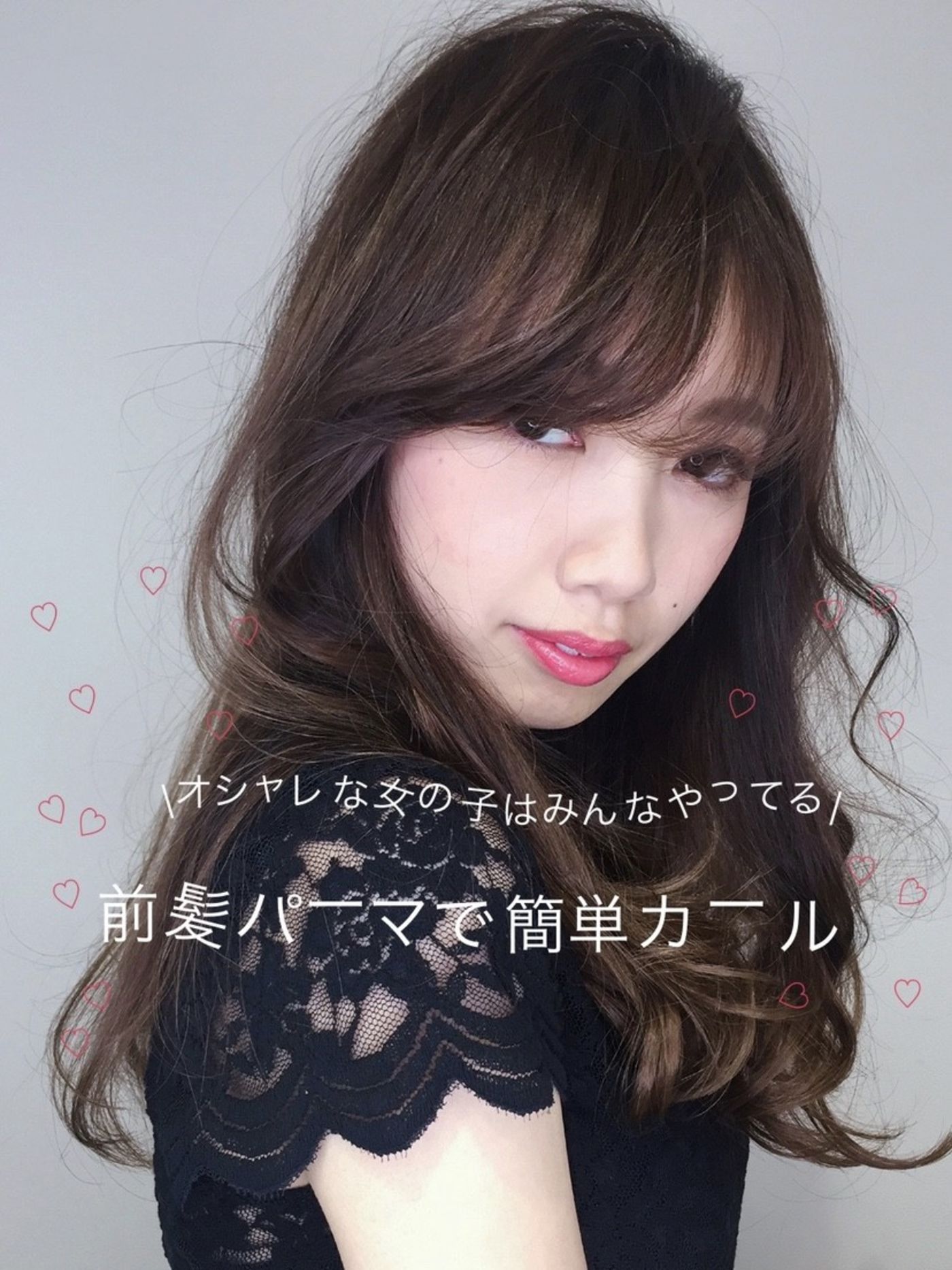 前髪パーマで簡単おしゃれガールに コラム 美容室 Nyny 三宮店 平野 春奈 ヘアサロン 美容院 ニューヨークニューヨーク