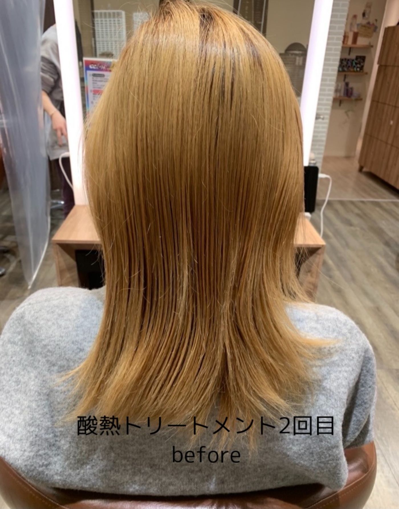 酸熱トリートメント2回目before